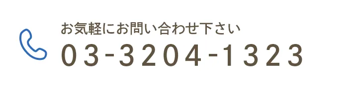 TEL：03-3204-1323