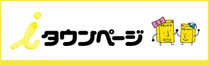 iタウンページ